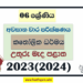 North Central Province 2023(2024) Grade 06 Catholic 3rd Term Test Paper with Answers