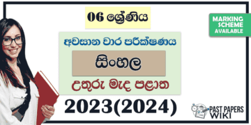 North Central Province 2023(2024) Grade 06 Sinhala 3rd Term Test Paper with Answers