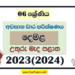 North Central Province 2023(2024) Grade 06 Tamil 3rd Term Test Paper with Answers