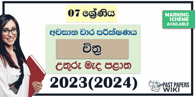 North Central Province 2023(2024) Grade 07 Art 3rd Term Test Paper with Answers