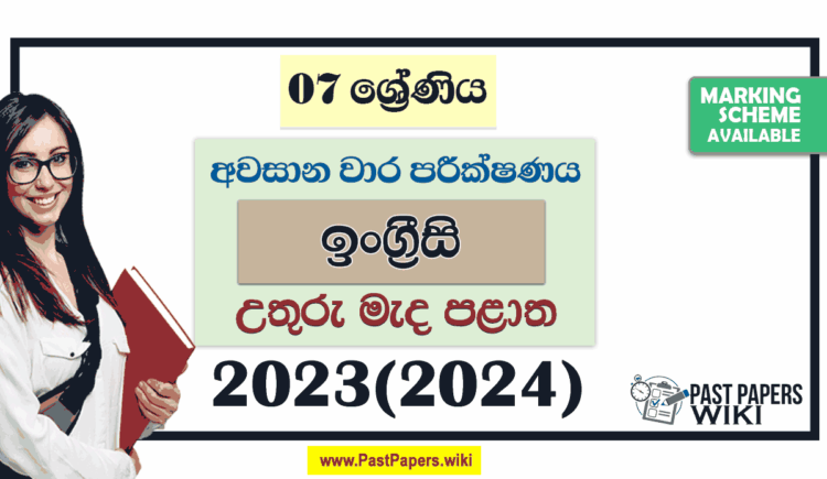 North Central Province 2023(2024) Grade 07 English 3rd Term Test Paper with Answers