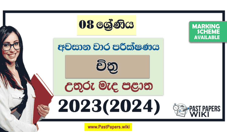 North Central Province 2023(2024) Grade 08 Art 3rd Term Test Paper with Answers