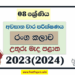 North Central Province 2023(2024) Grade 08 Drama 3rd Term Test Paper with Answers