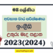 North Central Province 2023(2024) Grade 08 English 3rd Term Test Paper with Answers