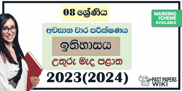 North Central Province 2023(2024) Grade 08 History 3rd Term Test Paper with Answers