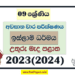 North Central Province 2023(2024) Grade 09 Islam 3rd Term Test Paper with Answers