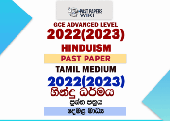 2022(2023) A/L Hindu Paper | Tamil Medium