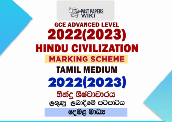 2022(2023) A/L Hindu Civilization Marking Scheme | Tamil Medium