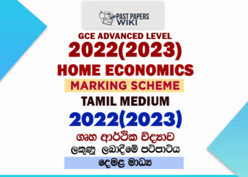 2022(2023) A/L Home Science Marking Scheme | Tamil Medium