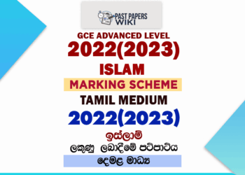 2022(2023) A/L Islam Marking Scheme | Tamil Medium