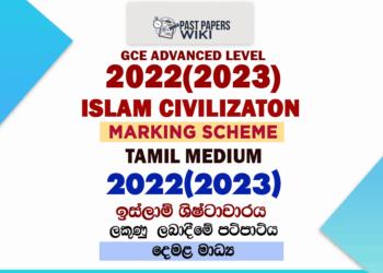 2022(2023) A/L Islam Civilization Marking Scheme | Tamil Medium