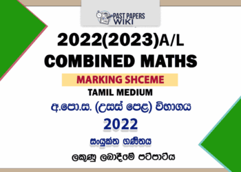 2022(2023) A/L Combined Maths Marking Scheme | Tamil Medium