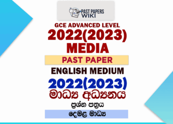 2022(2023) A/L Media Past Paper | English Medium