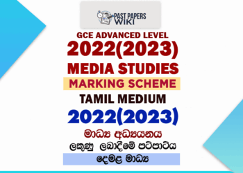 2022(2023) A/L Media Marking Scheme | Tamil Medium