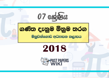 2018 Grade 07 Ganitha Danuma Minuma Paper Minuwangoda Zone