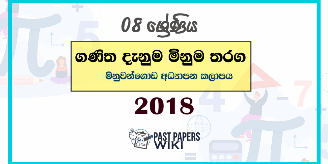 2018 Grade 08 Ganitha Danuma Minuma Paper | Minuwangoda Zone