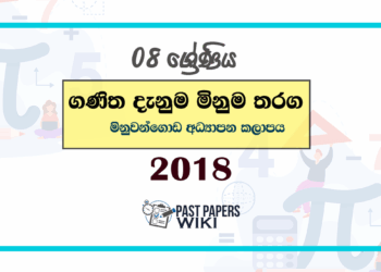 2018 Grade 08 Ganitha Danuma Minuma Paper Minuwangoda Zone