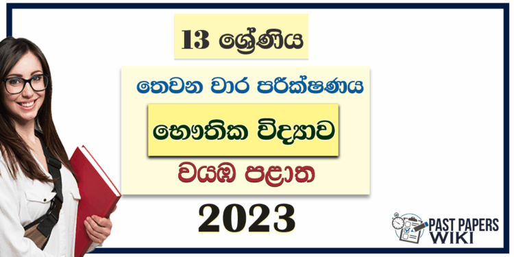 2023 Grade 13 Physics 3rd Term Test Paper | North Western Province