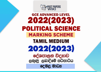 2022(2023) A/L Political Science Marking Scheme | Tamil Medium