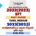 2022(2023) A/L SFT Paper | Tamil Medium
