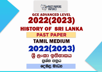 2022(2023) A/L History of Sri Lanka Paper | Tamil Medium