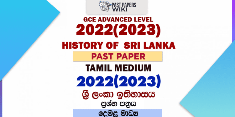 2022(2023) A/L History of Sri Lanka Paper | Tamil Medium