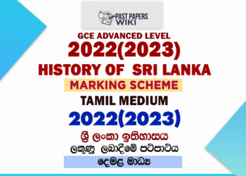 2022(2023) A/L History of Sri Lanka Marking Scheme | Tamil Medium