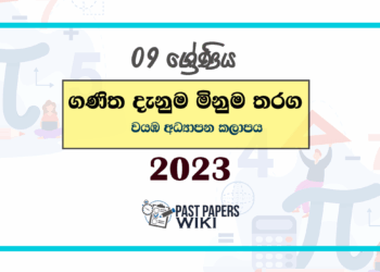 2023 Grade 09 Ganitha Danuma Minuma Paper North Western Zone