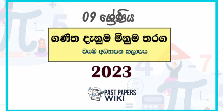 2023 Grade 09 Ganitha Danuma Minuma Paper North Western Zone