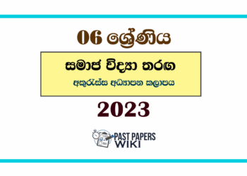 2023 Grade 06 Samaja Vidya Tharaga Paper | Akuressa Education Zone