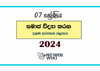 2024 Grade 07 Samaja Vidya Tharaga Paper | Southern Education Zone