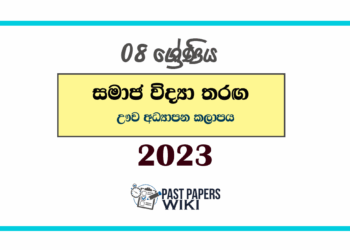 2023 Grade 08 Samaja Vidya Tharaga Paper | Uva Education Zone