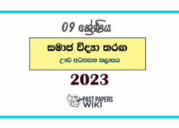 2023 Grade 09 Samaja Vidya Tharaga Paper | Uva Education Zone