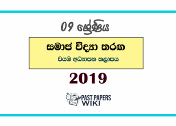 2019 Grade 09 Samaja Vidya Tharaga Paper | North Western Education Zone