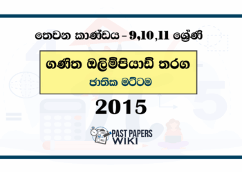2015 Mathematics Olympiad Past Paper - National Level (Category III) | Sinhala Medium