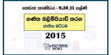 2015 Mathematics Olympiad Past Paper - National Level (Category III) | Sinhala Medium