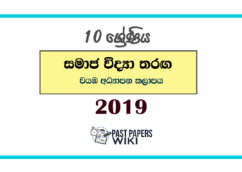 2019 Grade 10 Samaja Vidya Tharaga Paper | North Western Education Zone