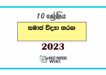2023 Grade 10 Samaja Vidya Tharaga Paper | Zone