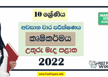 North Central Province 2022 Grade 10 Agri 3rd Term Test Paper with Answers