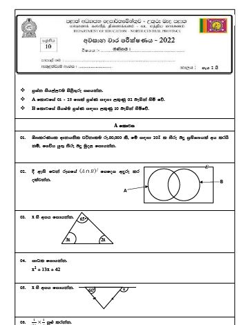 North Central Province 2022 Grade 10 Maths 3rd Term Test Paper with Answers