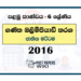 2016 Mathematics Olympiad Past Paper - National Level (Category I) English Medium