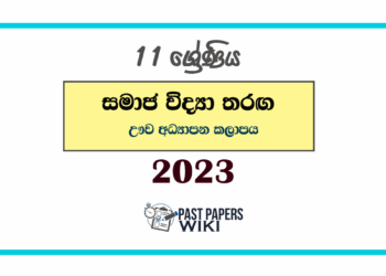 2023 Grade 11 Samaja Vidya Tharaga Paper | Uva Education Zone