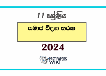 2024 Grade 11 Samaja Vidya Tharaga Paper | Zone