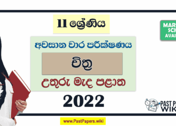 North Central Province 2022 Grade 11 Art 3rd Term Test Paper with Answers