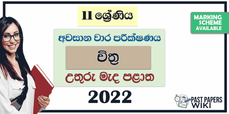 North Central Province 2022 Grade 11 Art 3rd Term Test Paper with Answers