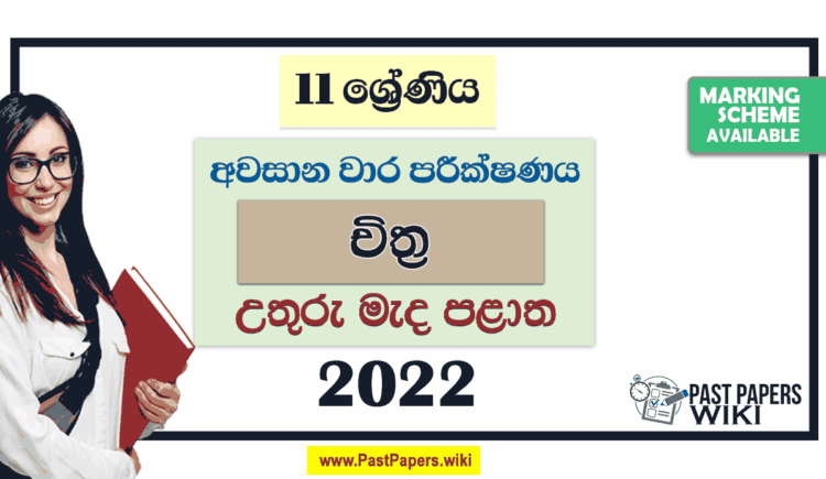 North Central Province 2022 Grade 11 Art 3rd Term Test Paper with Answers