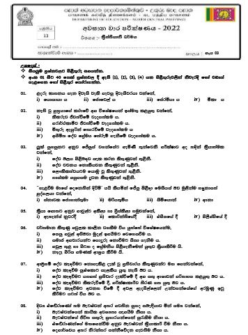 North Central Province 2022 Grade 11 Christianity 3rd Term Test Paper with Answers