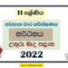 North Central Province 2022 Grade 11 Dancing 3rd Term Test Paper with Answers