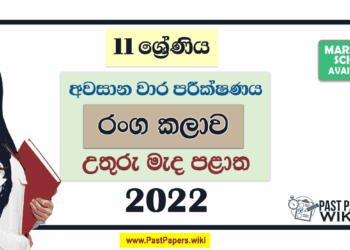 North Central Province 2022 Grade 11 Drama 3rd Term Test Paper with Answers