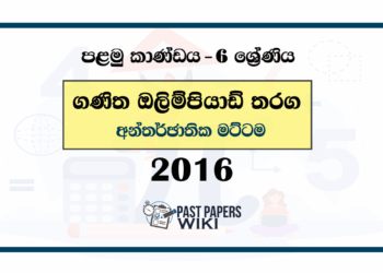 2016 Mathematics Olympiad Past Paper - International Level (Category I) English Medium